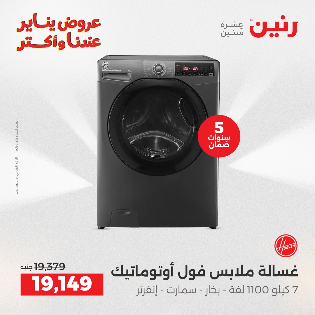 raneen offers from 25dec to 27dec 2025 عروض رنين من 25 ديسمبر حتى 27 ديسمبر 2025 صفحة رقم 30